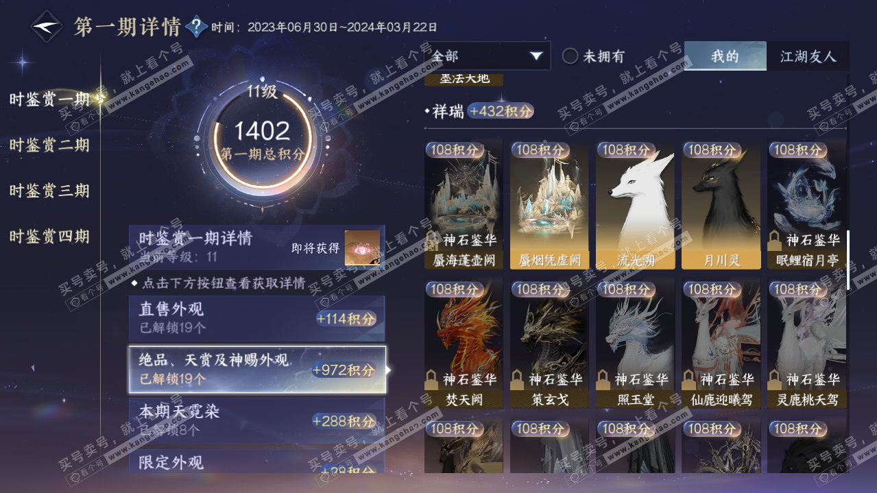 NSH320868逆水寒手游账号详情图19