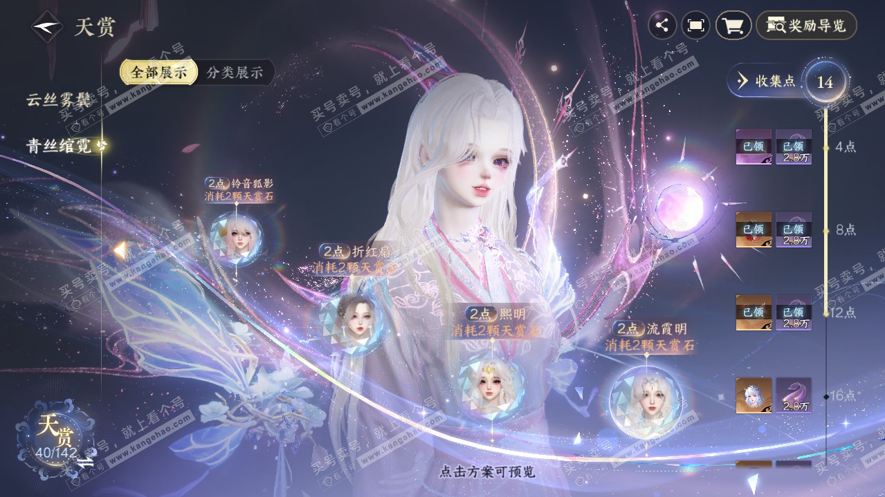 NSH320868逆水寒手游账号详情图17