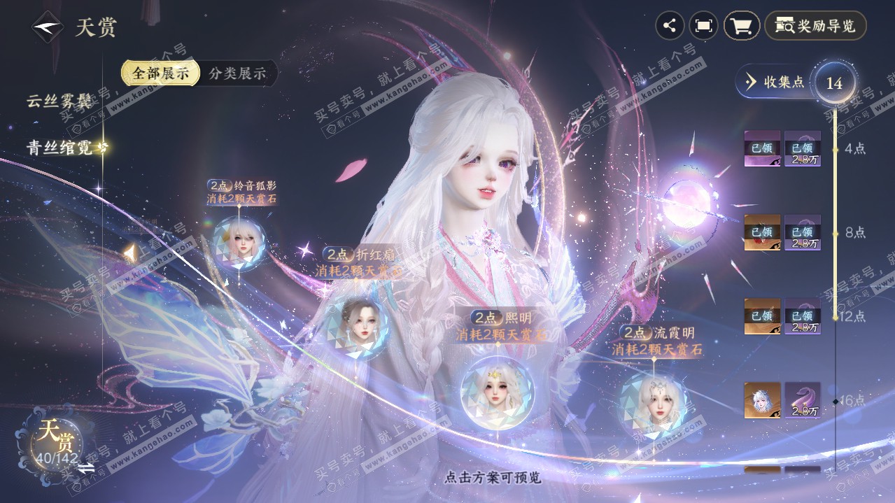 NSH320868逆水寒手游账号详情图16