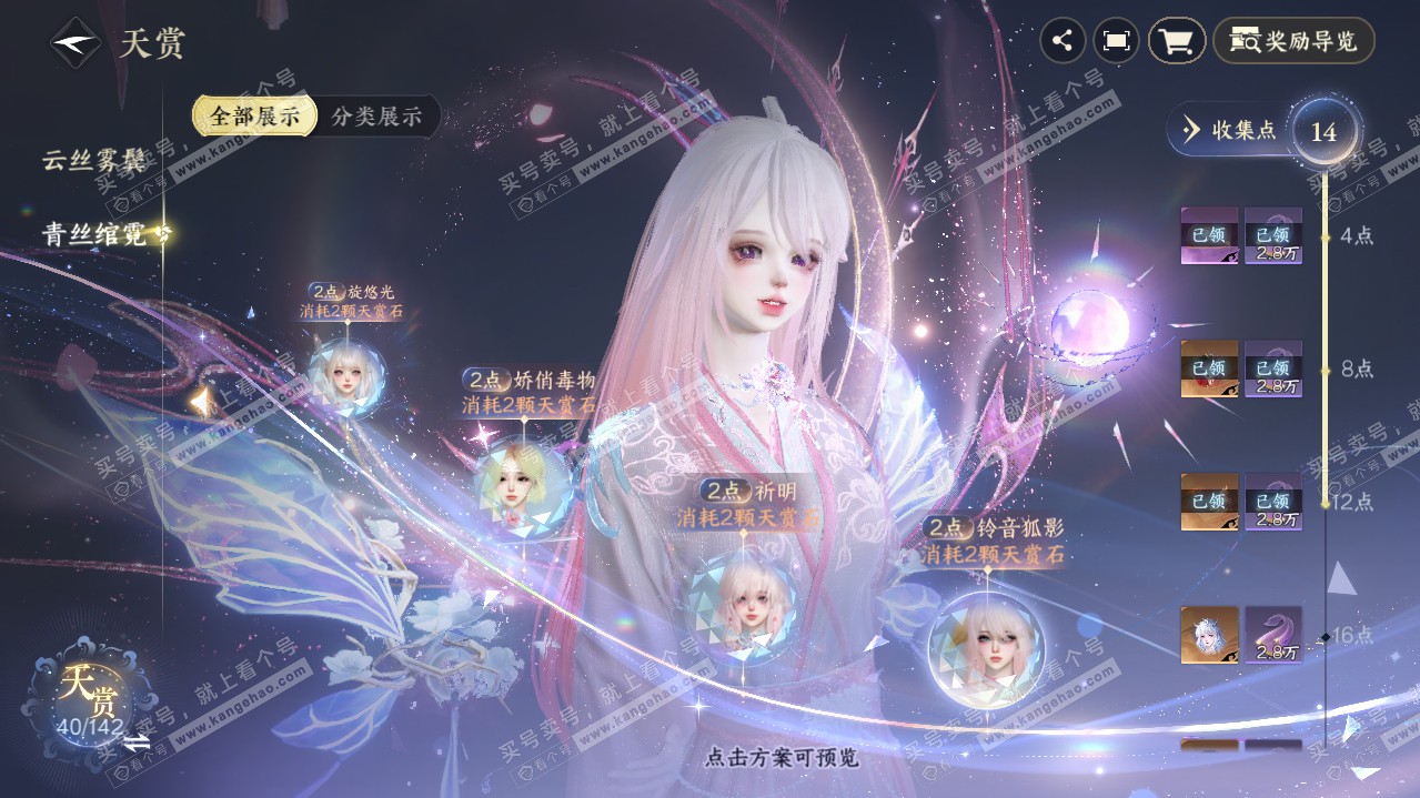NSH320868逆水寒手游账号详情图14