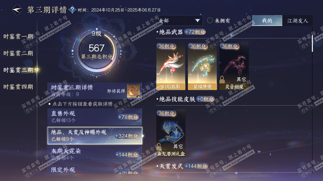 NSH320868逆水寒手游账号详情图23