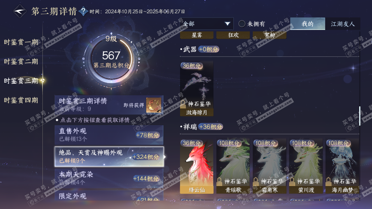 NSH320868逆水寒手游账号详情图24