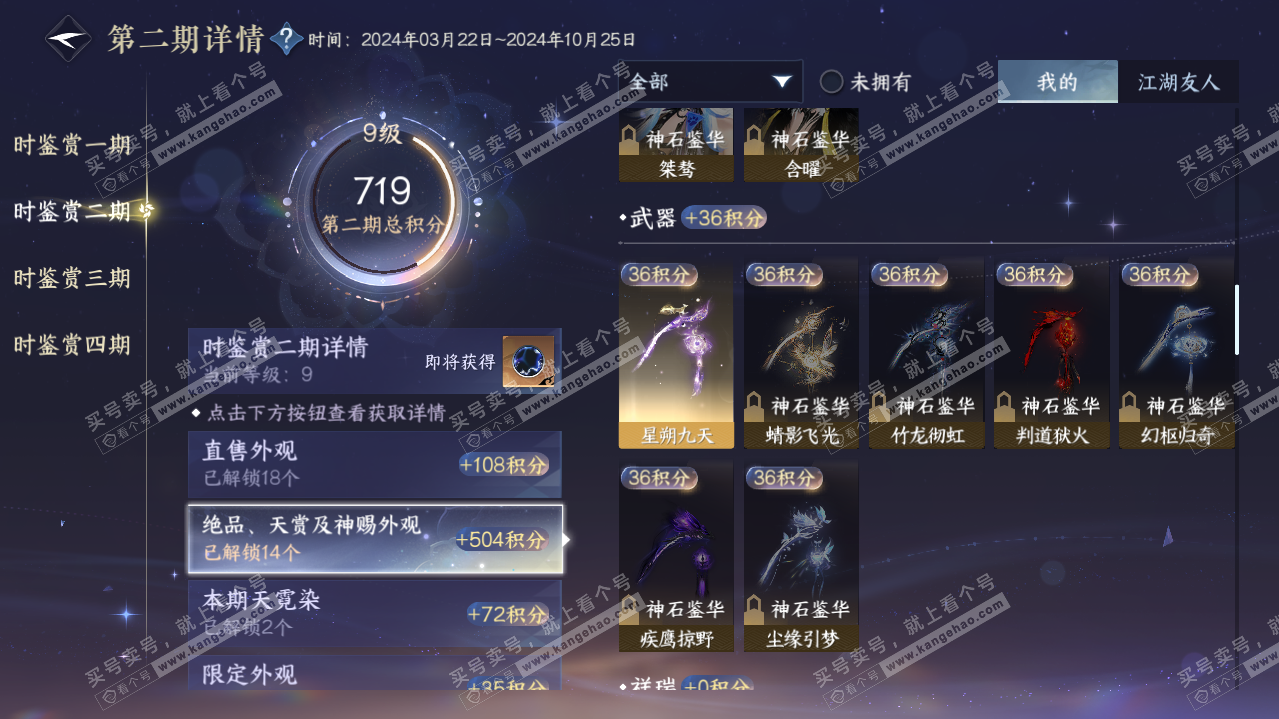 NSH320868逆水寒手游账号详情图21