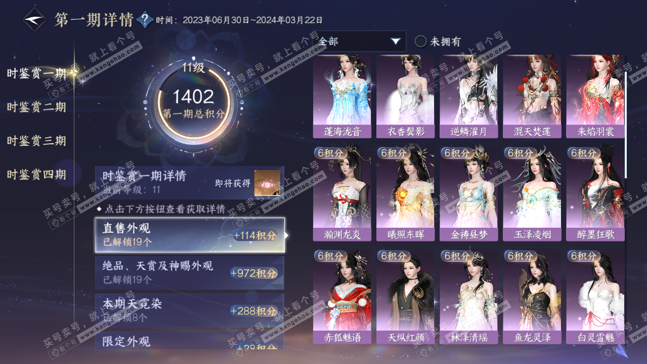 NSH320868逆水寒手游账号详情图27