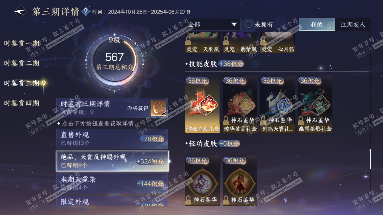 NSH320868逆水寒手游账号详情图25
