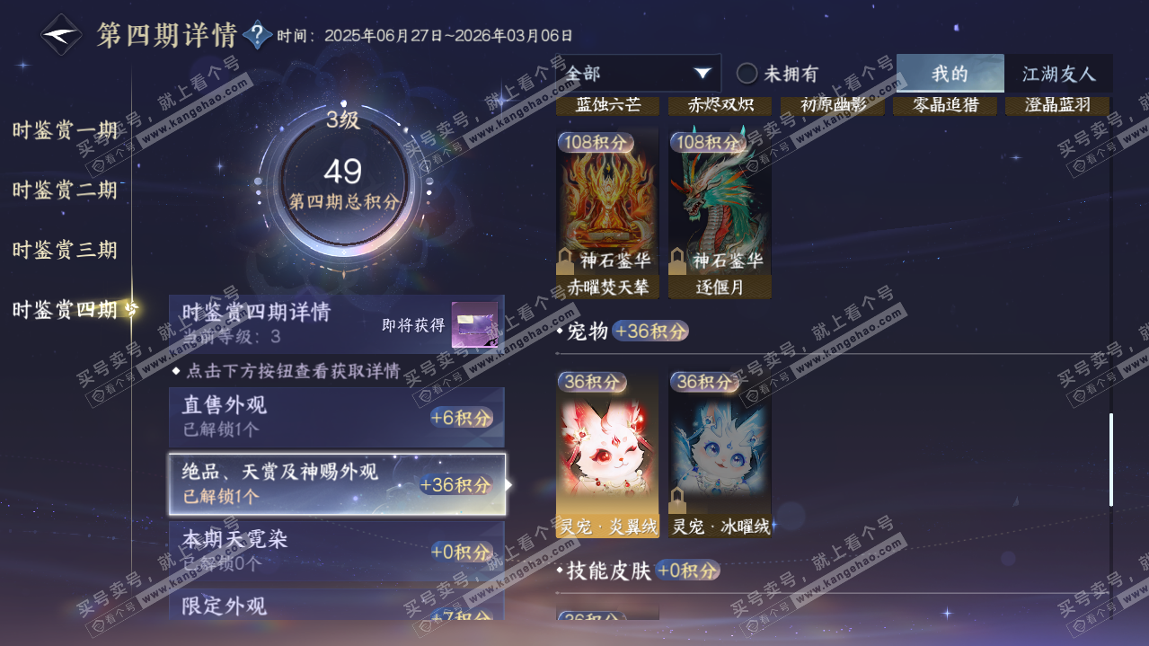 NSH320868逆水寒手游账号详情图26