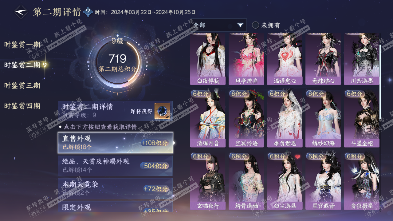 NSH320868逆水寒手游账号详情图29