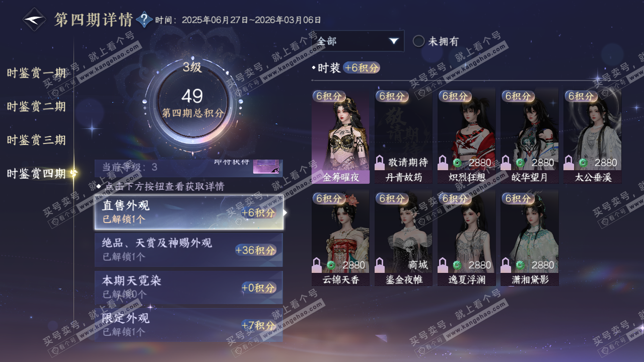 NSH320868逆水寒手游账号详情图32