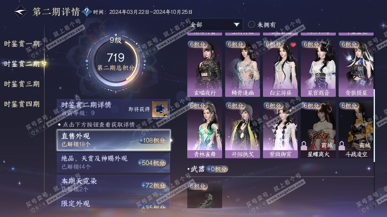 NSH320868逆水寒手游账号详情图30