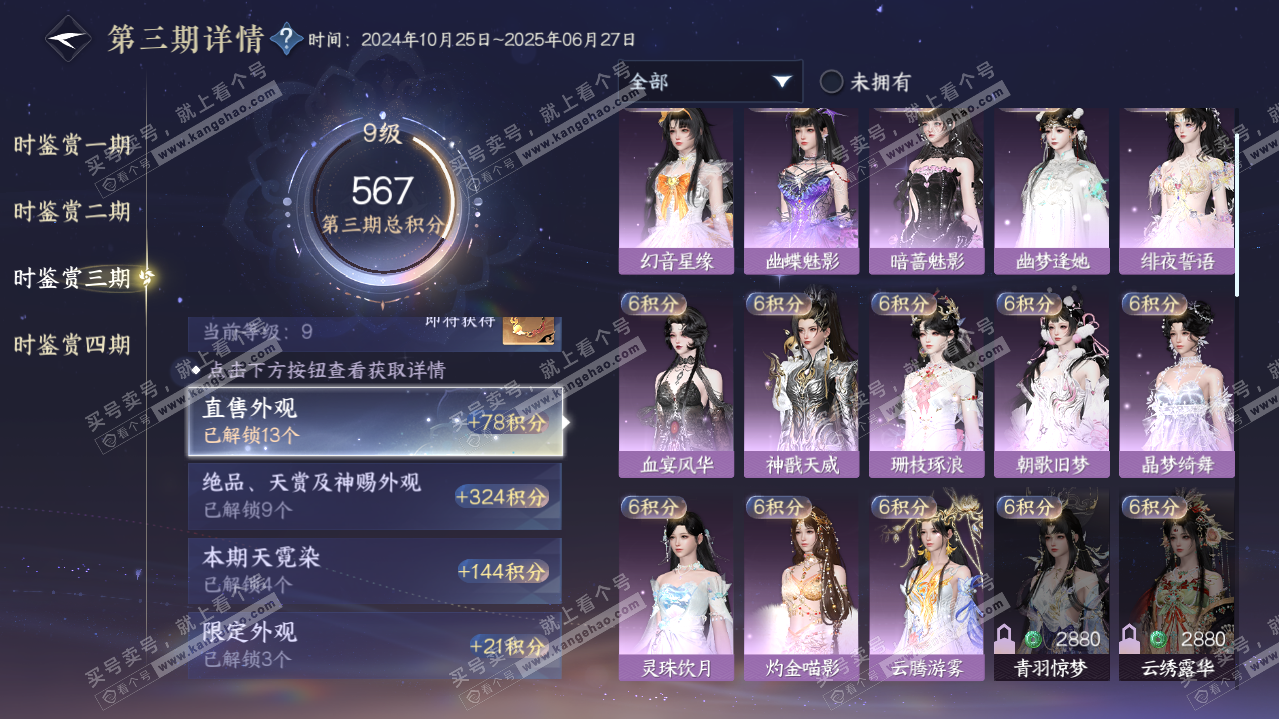 NSH320868逆水寒手游账号详情图31