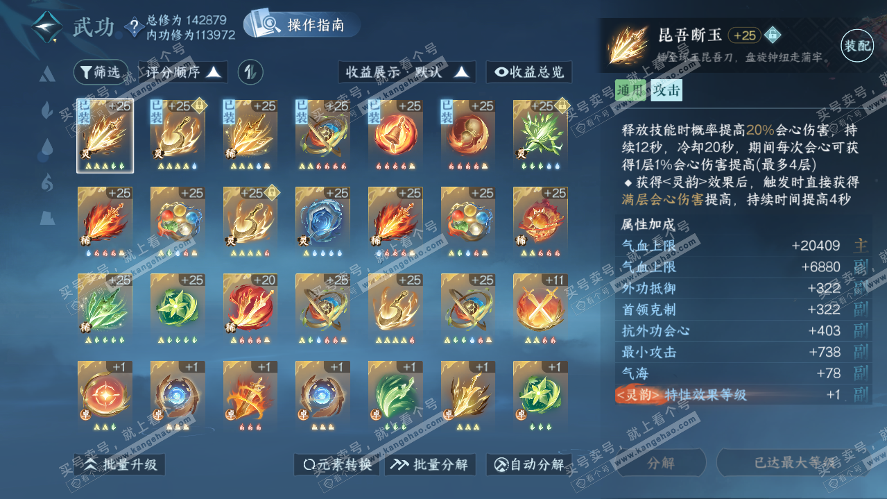 NSH320868逆水寒手游账号详情图35