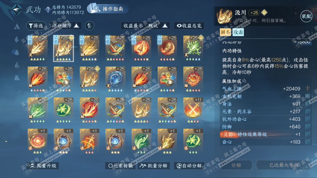NSH320868逆水寒手游账号详情图36