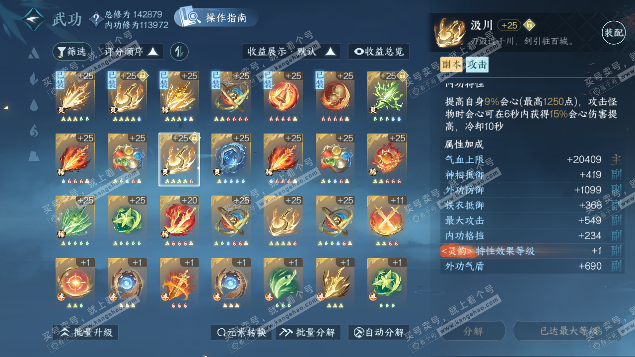 NSH320868逆水寒手游账号详情图38