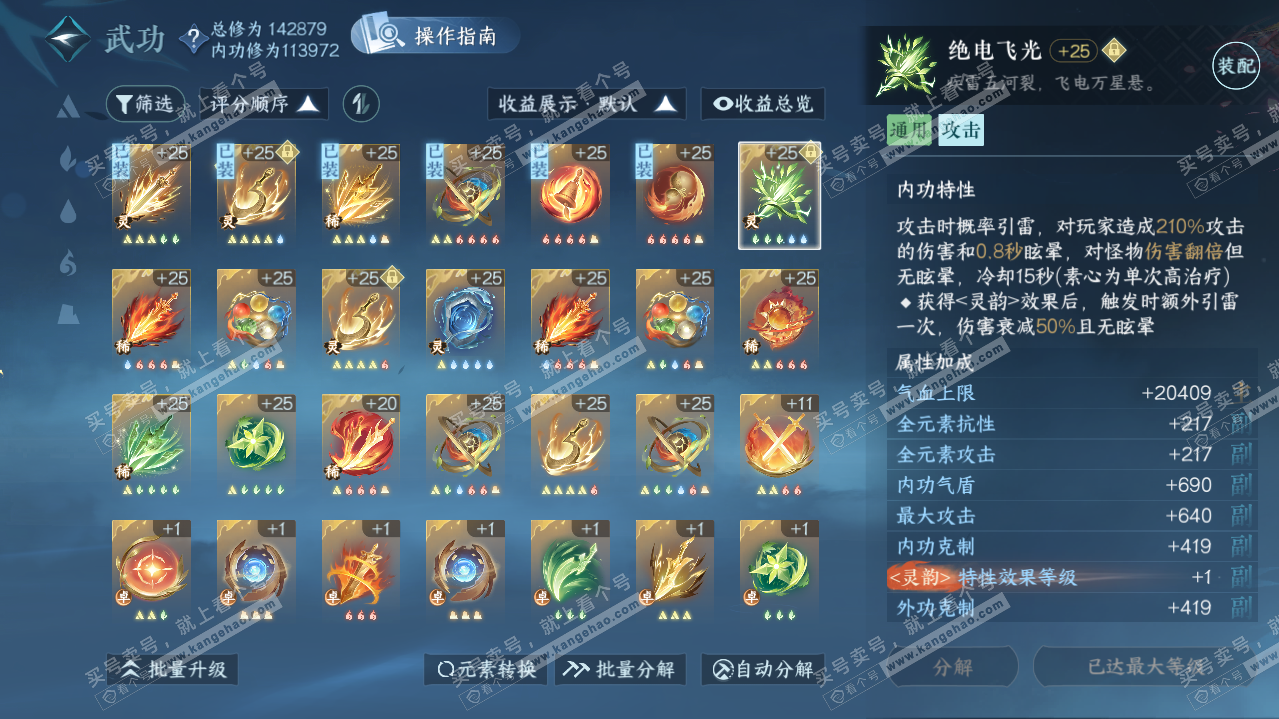NSH320868逆水寒手游账号详情图37