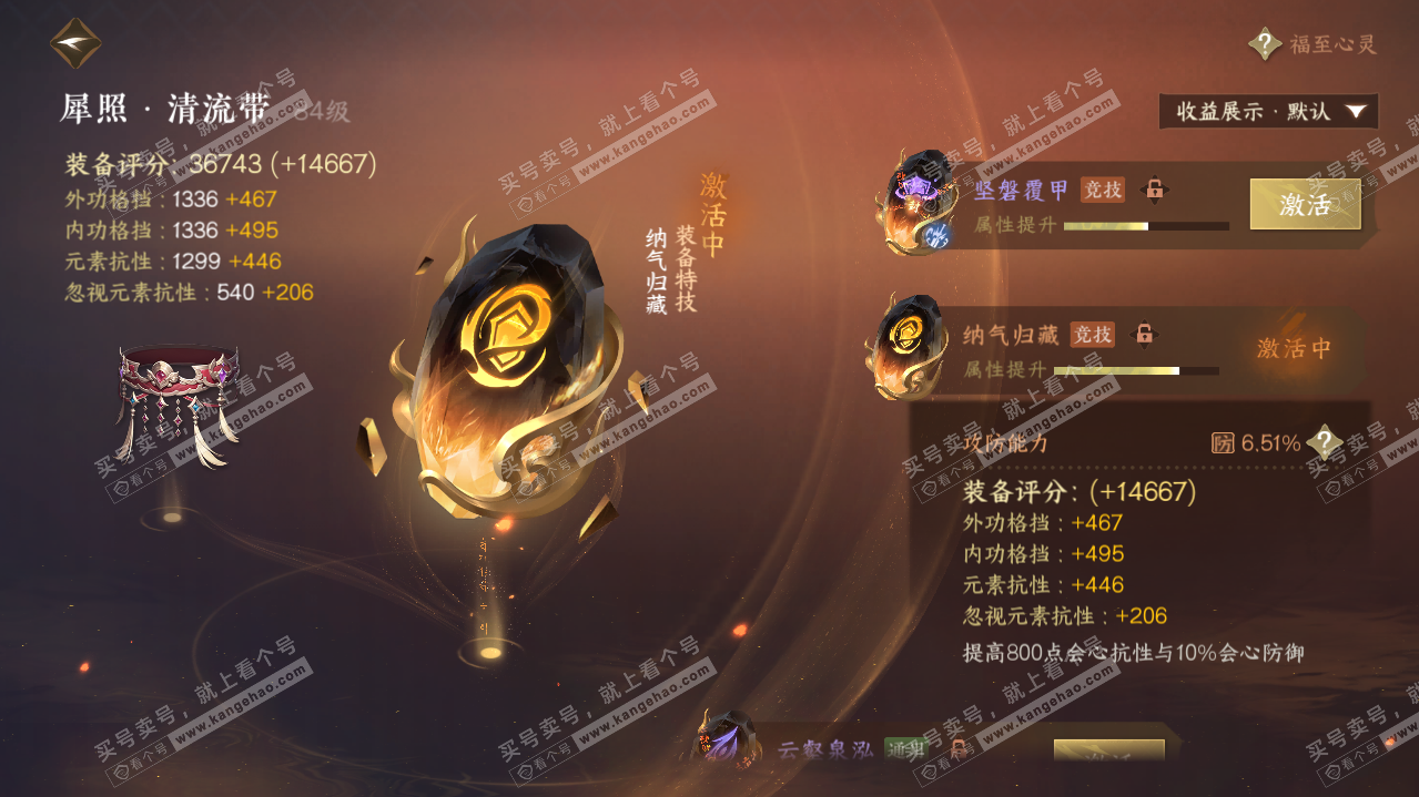 NSH320868逆水寒手游账号详情图43
