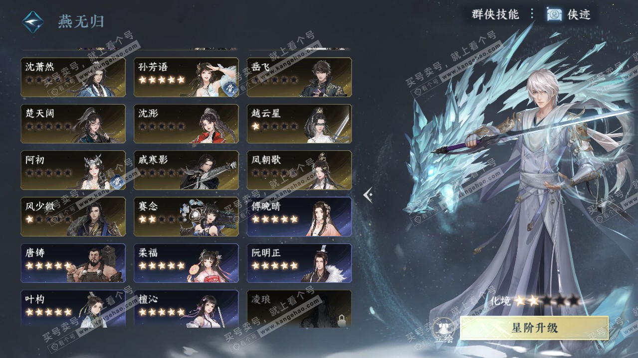 NSH320868逆水寒手游账号详情图47