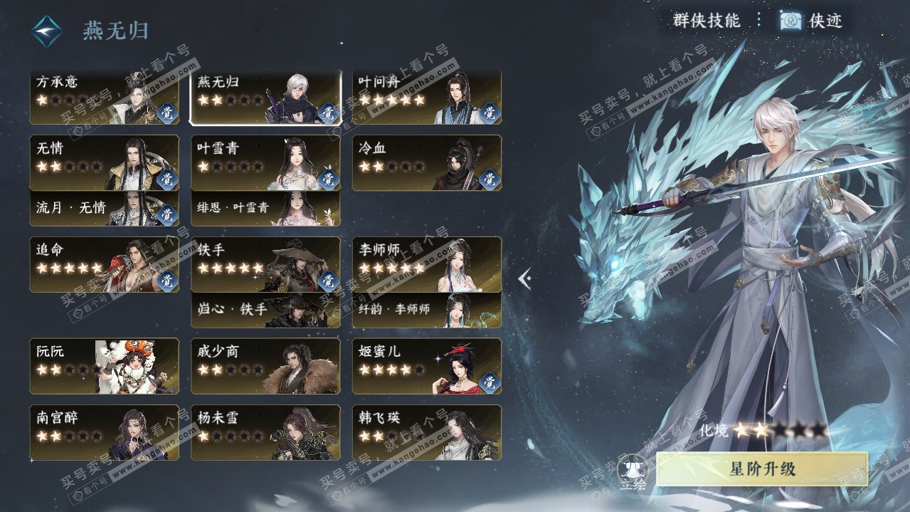 NSH320868逆水寒手游账号详情图46