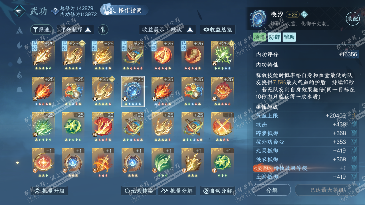 NSH320868逆水寒手游账号详情图39