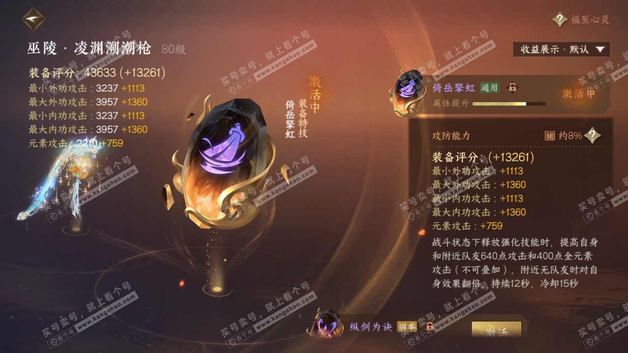 NSH320868逆水寒手游账号详情图40