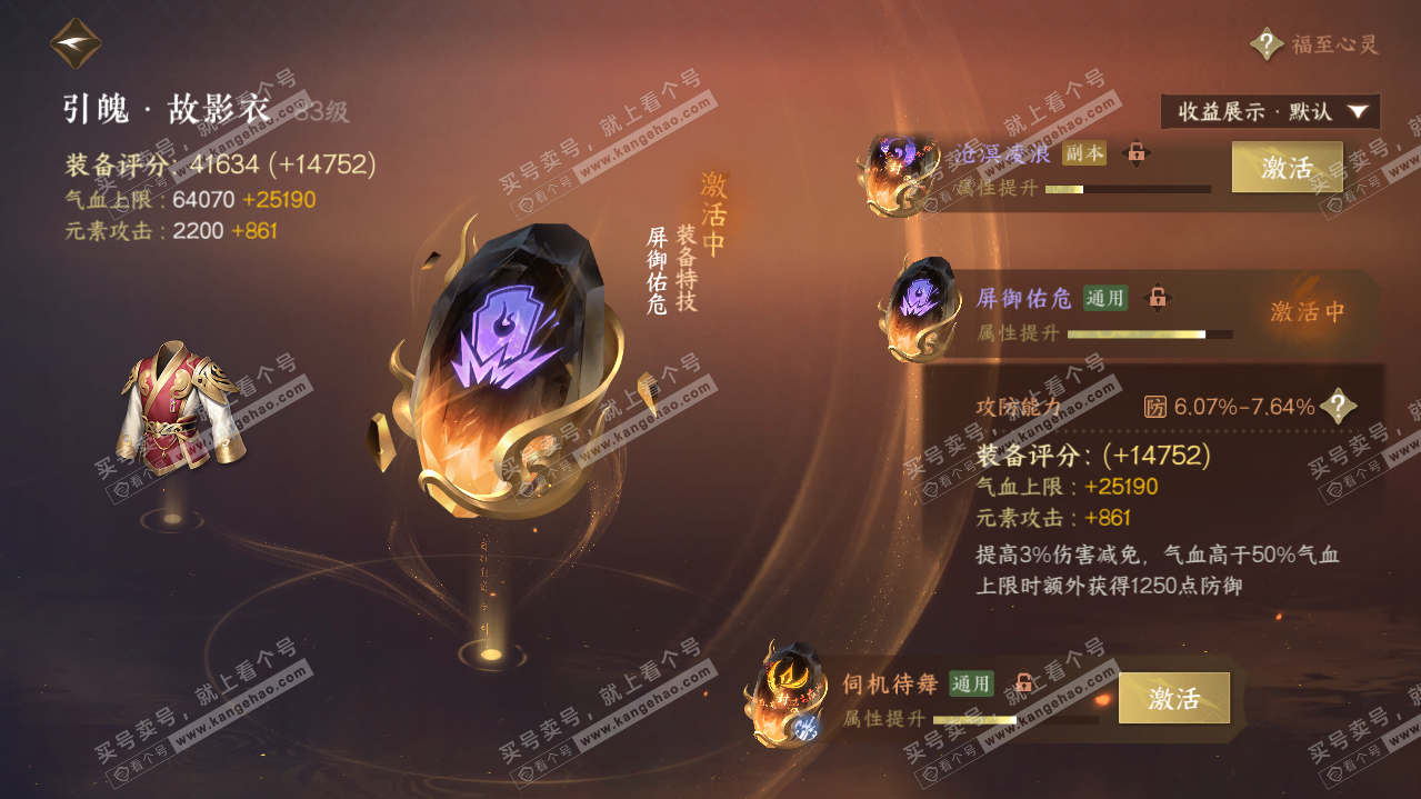 NSH320868逆水寒手游账号详情图42