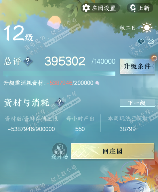 NSH320868逆水寒手游账号详情图48