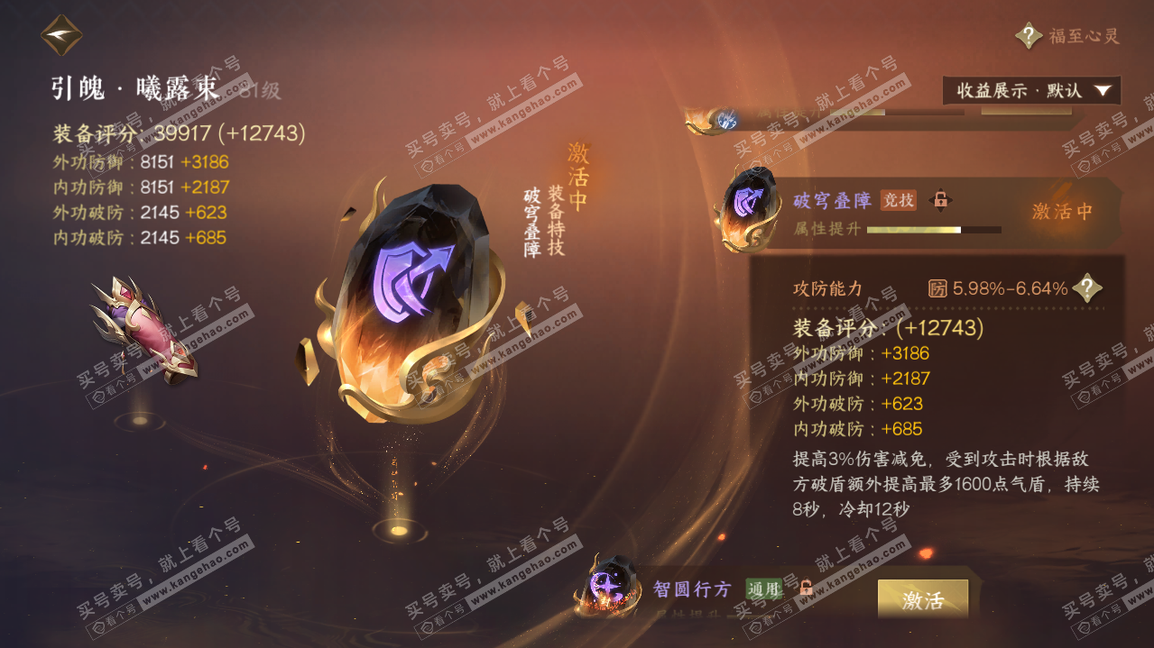NSH320868逆水寒手游账号详情图41