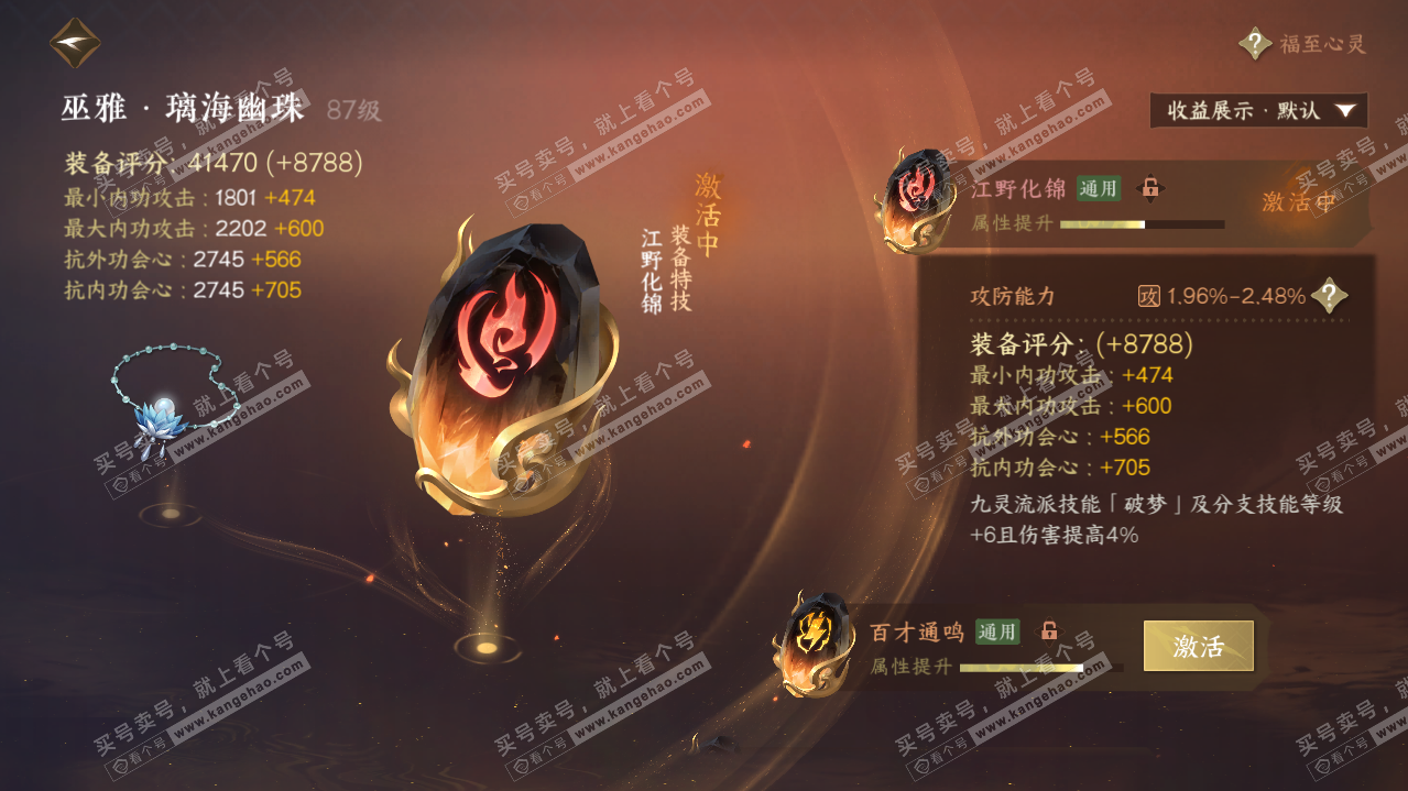 NSH320868逆水寒手游账号详情图45