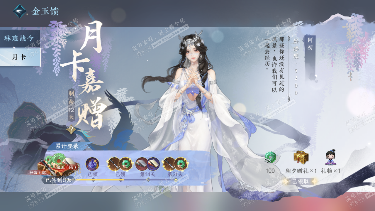NSH320868逆水寒手游账号详情图50