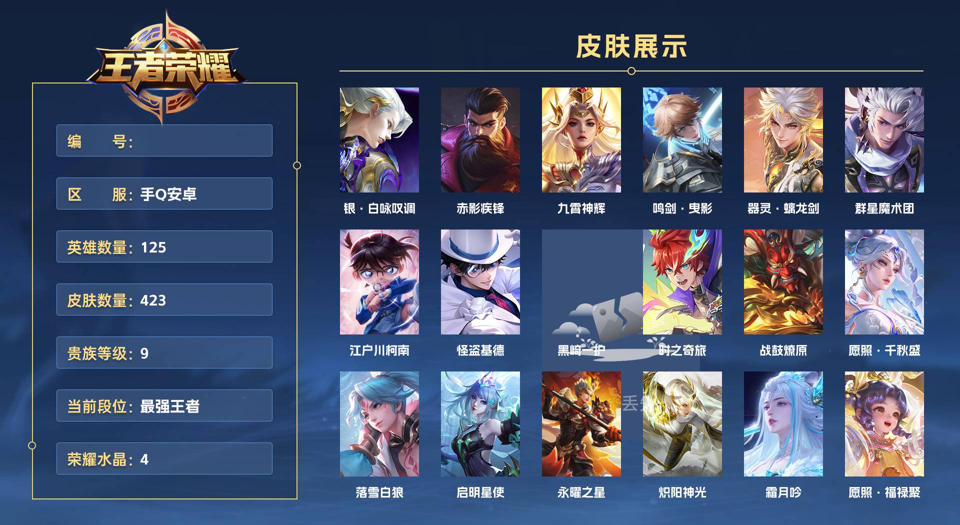 WZ3247358王者荣耀账号详情图1 WZ3247358王者荣耀账号详情图1