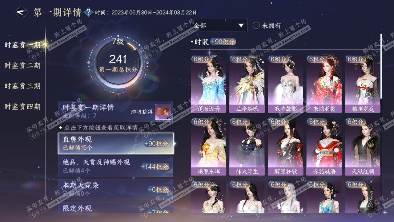 NSH320871逆水寒手游账号详情图14 NSH320871逆水寒手游账号详情图14