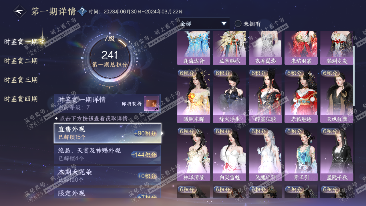 NSH320871逆水寒手游账号详情图15 NSH320871逆水寒手游账号详情图15
