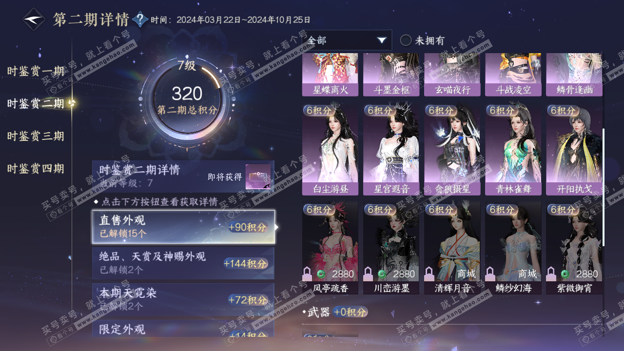 NSH320871逆水寒手游账号详情图17 NSH320871逆水寒手游账号详情图17
