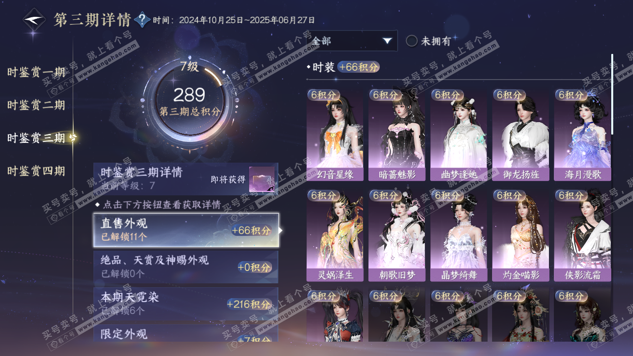 NSH320871逆水寒手游账号详情图18 NSH320871逆水寒手游账号详情图18