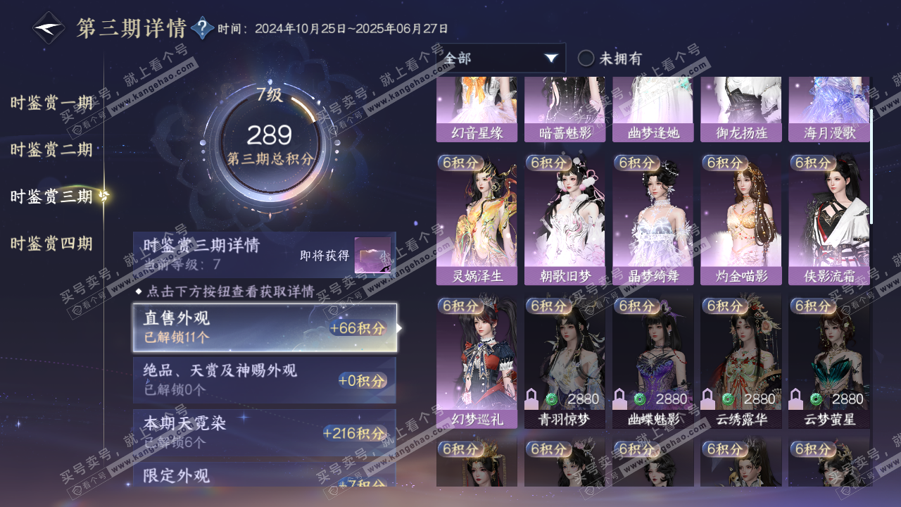 NSH320871逆水寒手游账号详情图19 NSH320871逆水寒手游账号详情图19