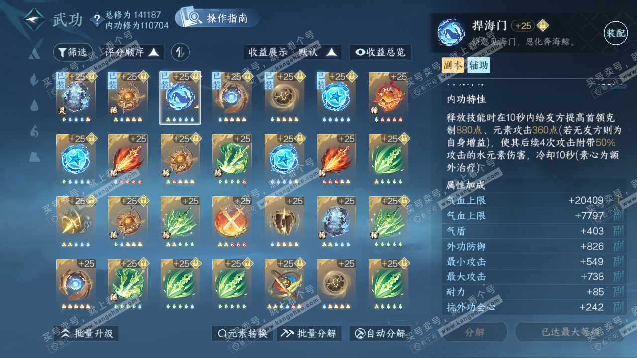 NSH320871逆水寒手游账号详情图32 NSH320871逆水寒手游账号详情图32
