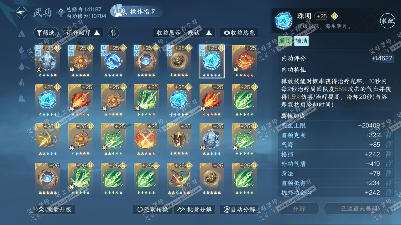 NSH320871逆水寒手游账号详情图35 NSH320871逆水寒手游账号详情图35