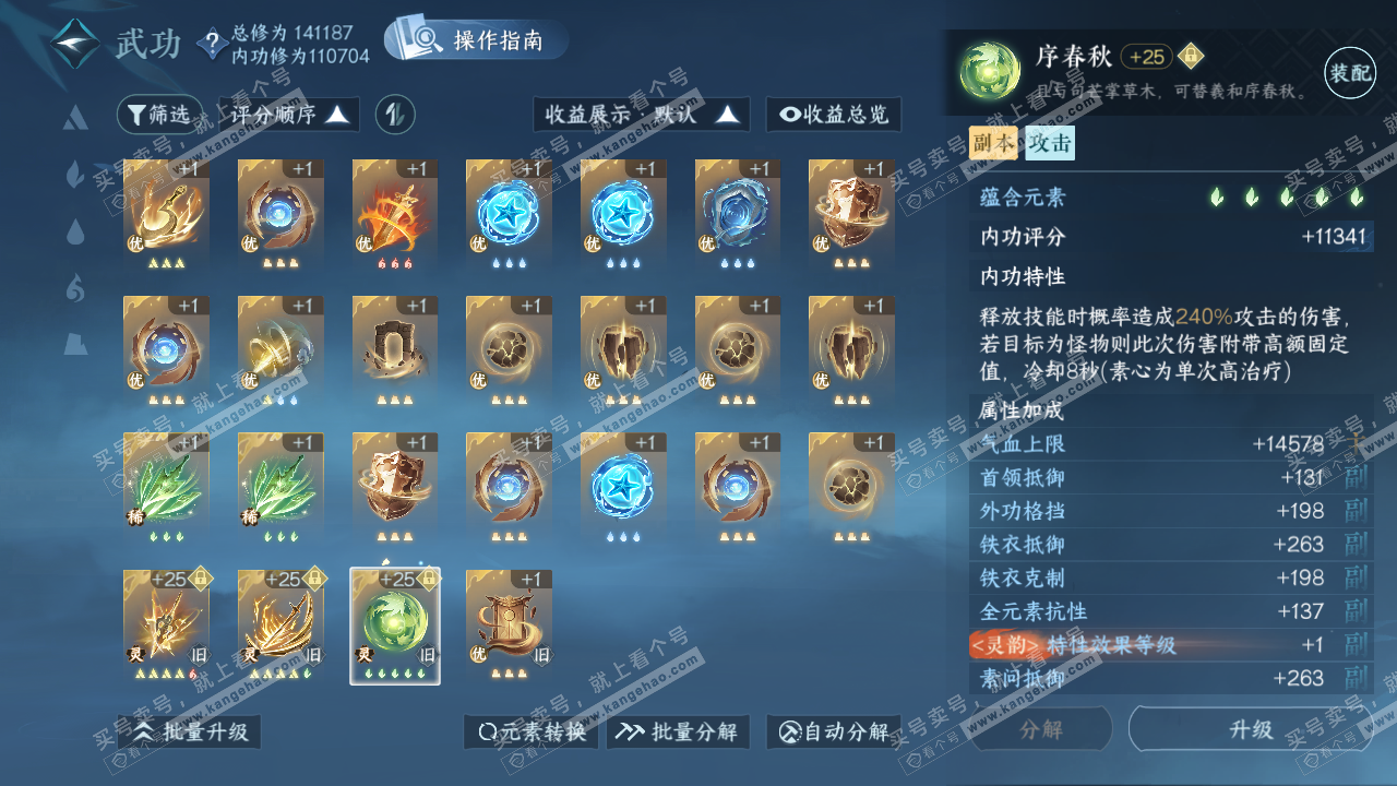 NSH320871逆水寒手游账号详情图38 NSH320871逆水寒手游账号详情图38