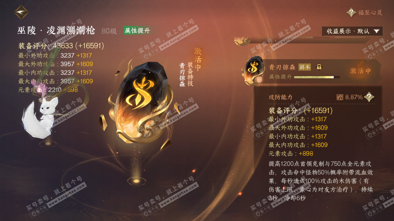NSH320871逆水寒手游账号详情图39 NSH320871逆水寒手游账号详情图39