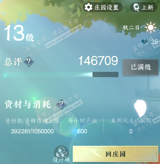 NSH320871逆水寒手游账号详情图50 NSH320871逆水寒手游账号详情图50