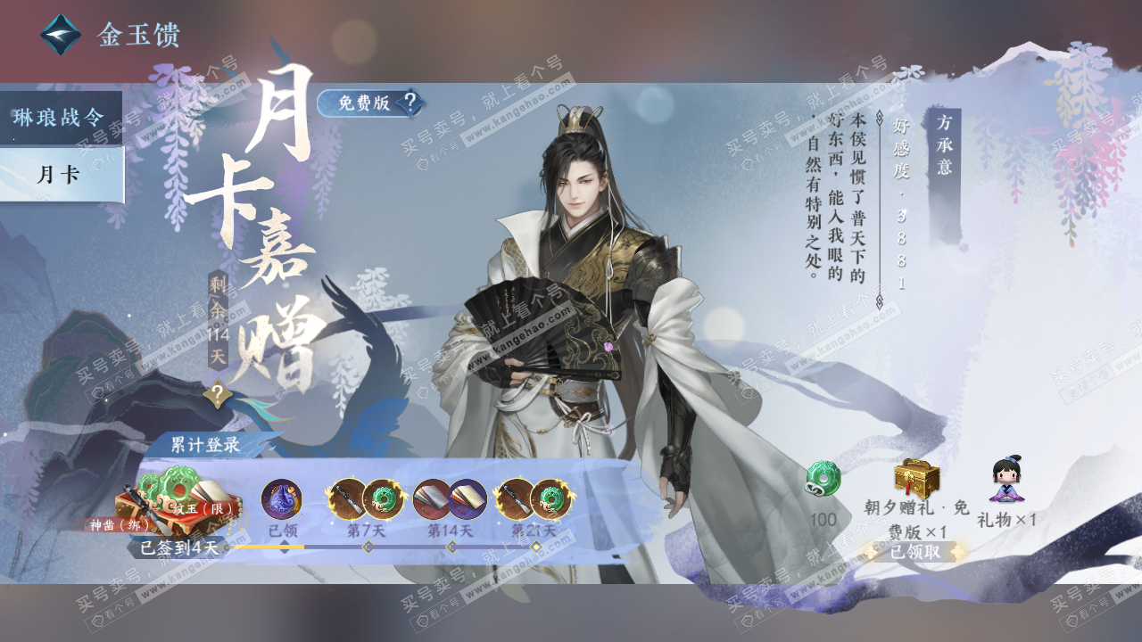NSH320871逆水寒手游账号详情图49 NSH320871逆水寒手游账号详情图49