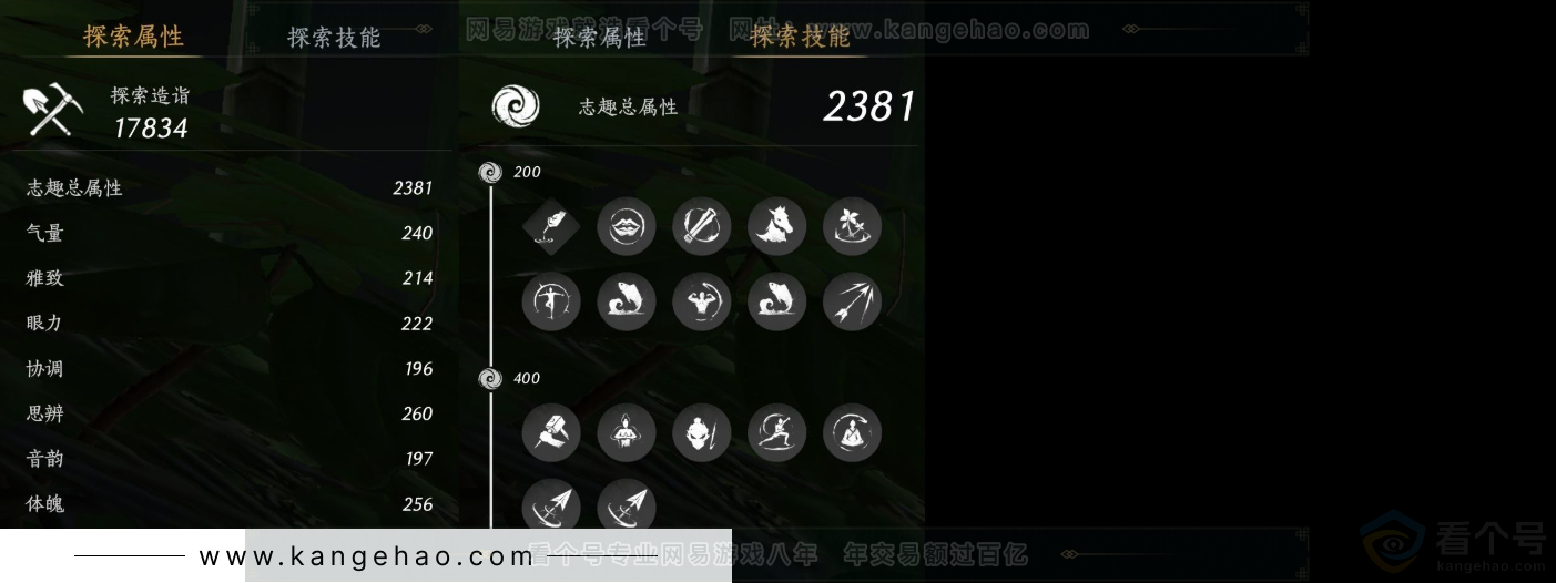YYS31697燕云十六声账号详情图13