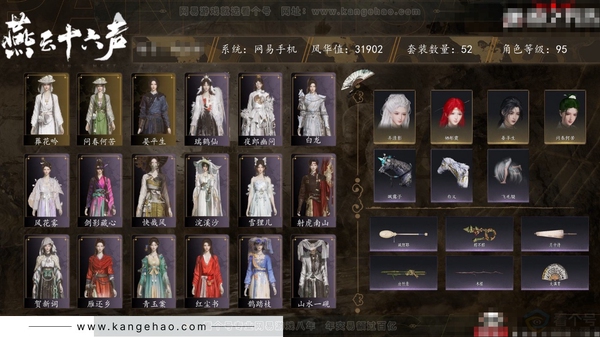 燕云十六声账号官服角色等级：95
 风华值：31902
 武林造诣：3.070鹅
 套装：葬花吟/问春何苦/晏平生/剑影藏心/风花雾/快哉风/青玉案/山水一砚/浣溪沙/鹊踏枝/贺新词/雁还乡/红尘书/霜寒天泉/芳...