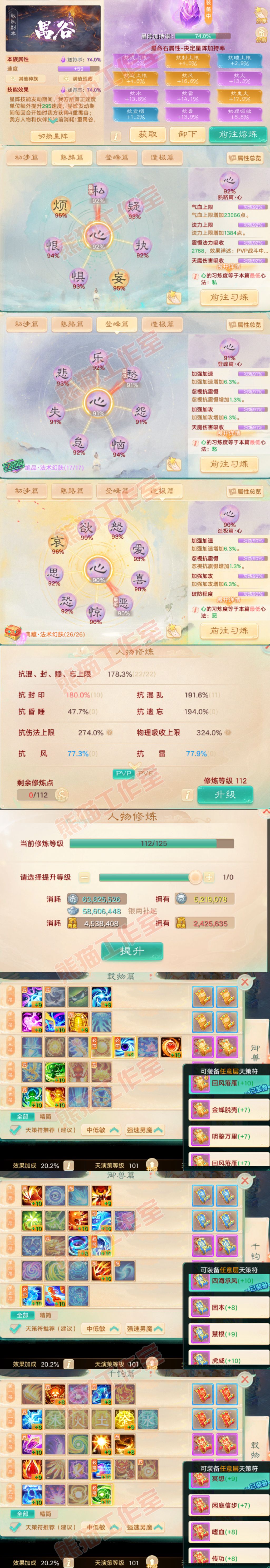 16547大话西游账号详情图3