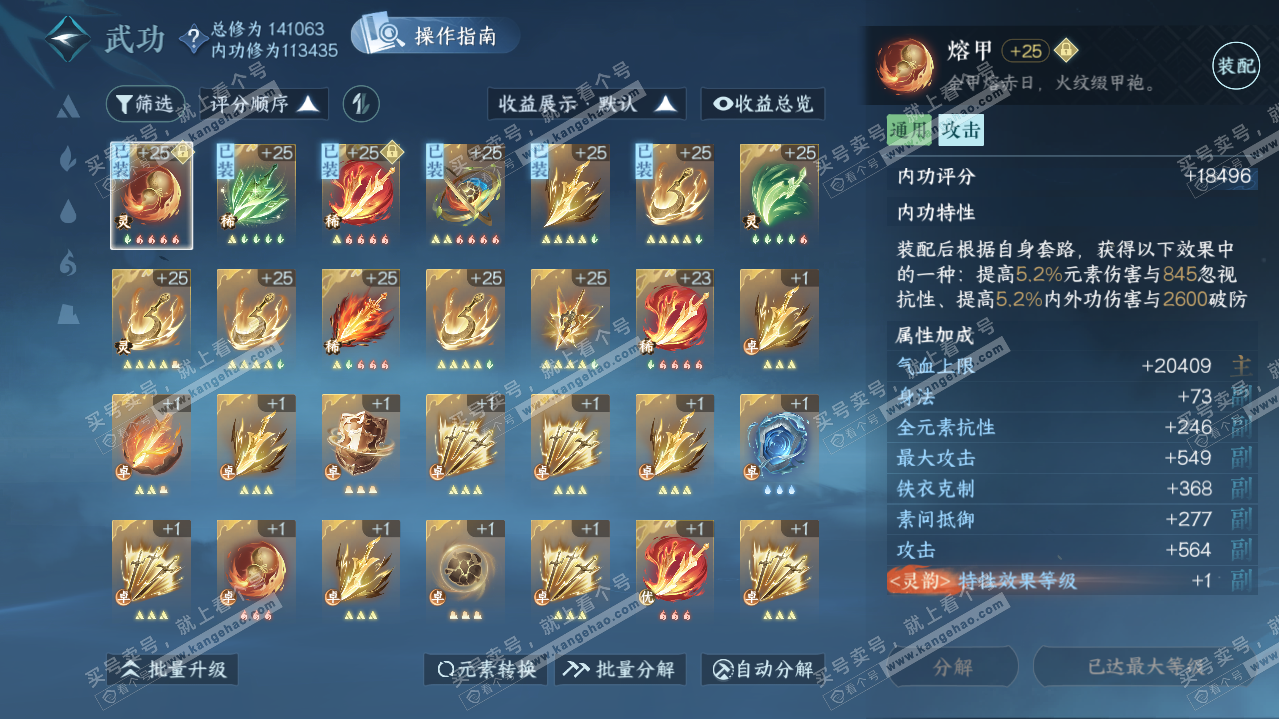 NSH320875逆水寒手游账号详情图16 NSH320875逆水寒手游账号详情图16
