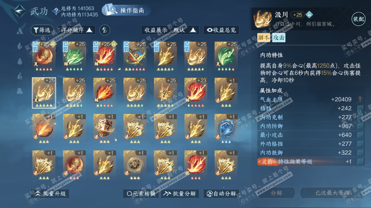 NSH320875逆水寒手游账号详情图18 NSH320875逆水寒手游账号详情图18