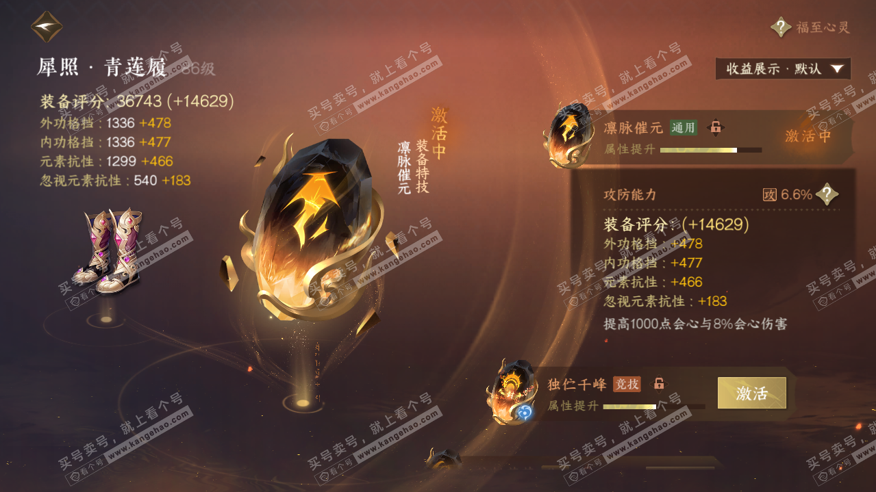NSH320875逆水寒手游账号详情图23 NSH320875逆水寒手游账号详情图23