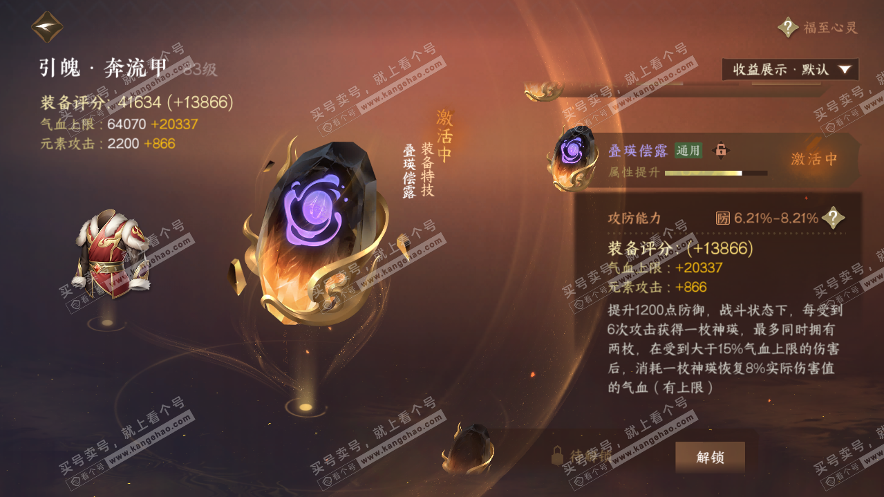 NSH320875逆水寒手游账号详情图21 NSH320875逆水寒手游账号详情图21