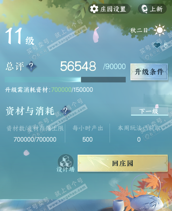 NSH320875逆水寒手游账号详情图27 NSH320875逆水寒手游账号详情图27