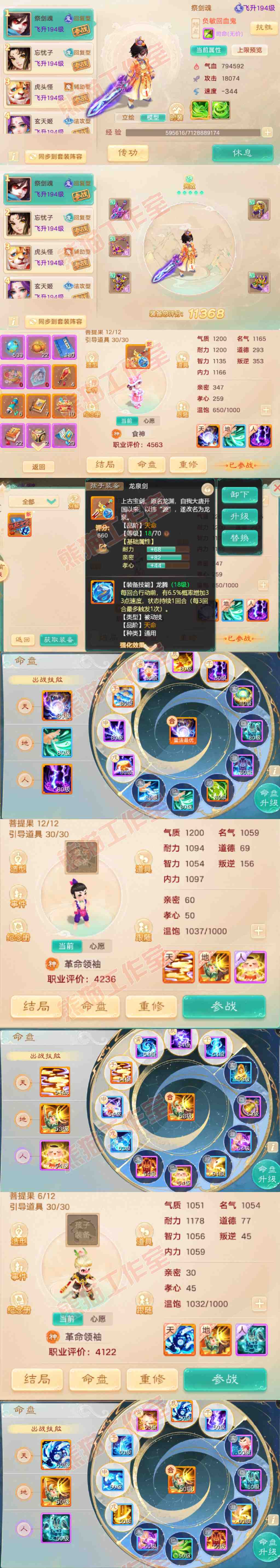 41154大话西游账号详情图10