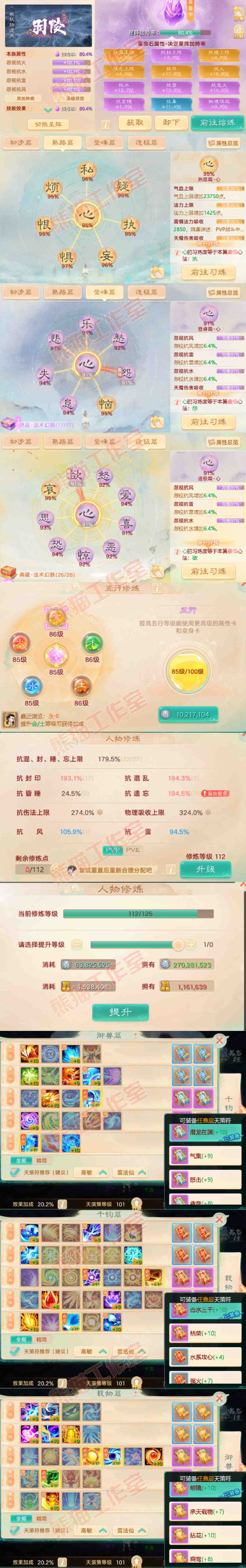 41154大话西游账号详情图3